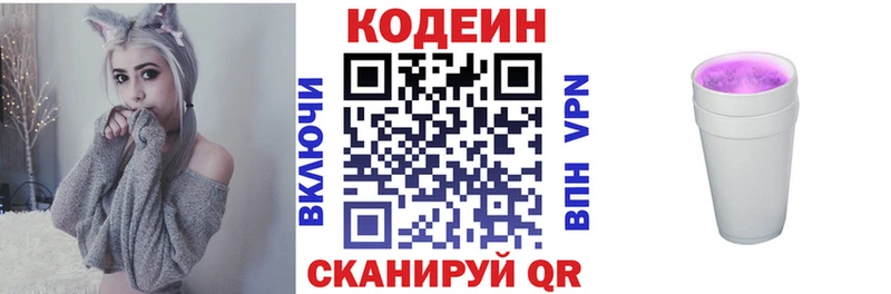 Кодеиновый сироп Lean Purple Drank  Купить где  Ивдель 